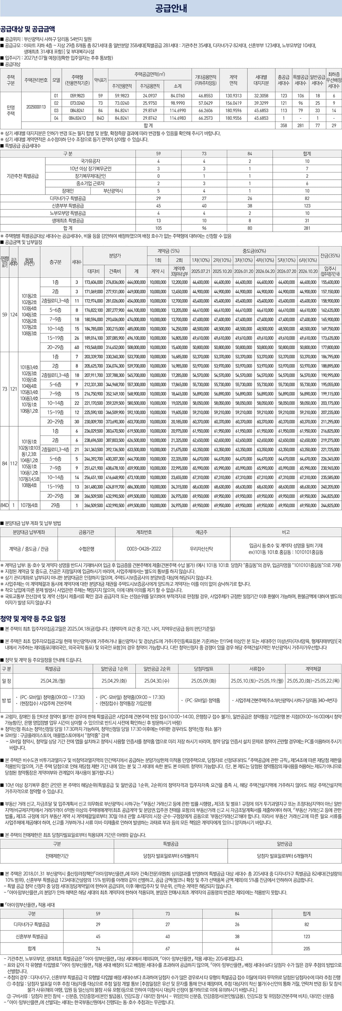 당리 더샵 분양가
